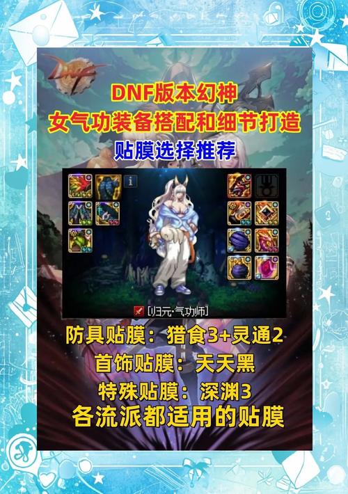 DNF手游气功职业附魔新攻略，解锁战斗力飙升的终极秘籍