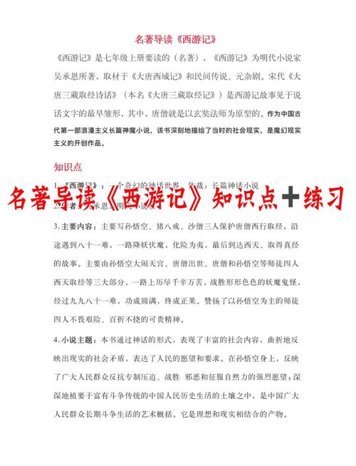 探索山水间增长见识，全面解析西游记中的阅历获取之道