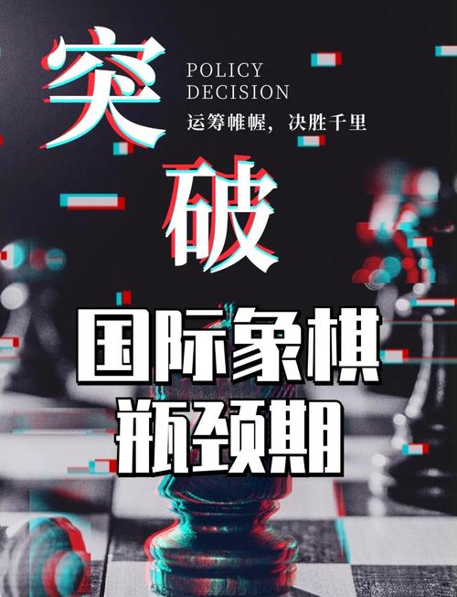 智慧对决，国际象棋新纪元手游资讯——掌握棋子移动策略，迈向棋局胜利之路