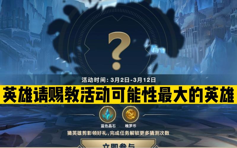 英雄联盟手游英雄请赐教，全新挑战与趣味玩法揭秘