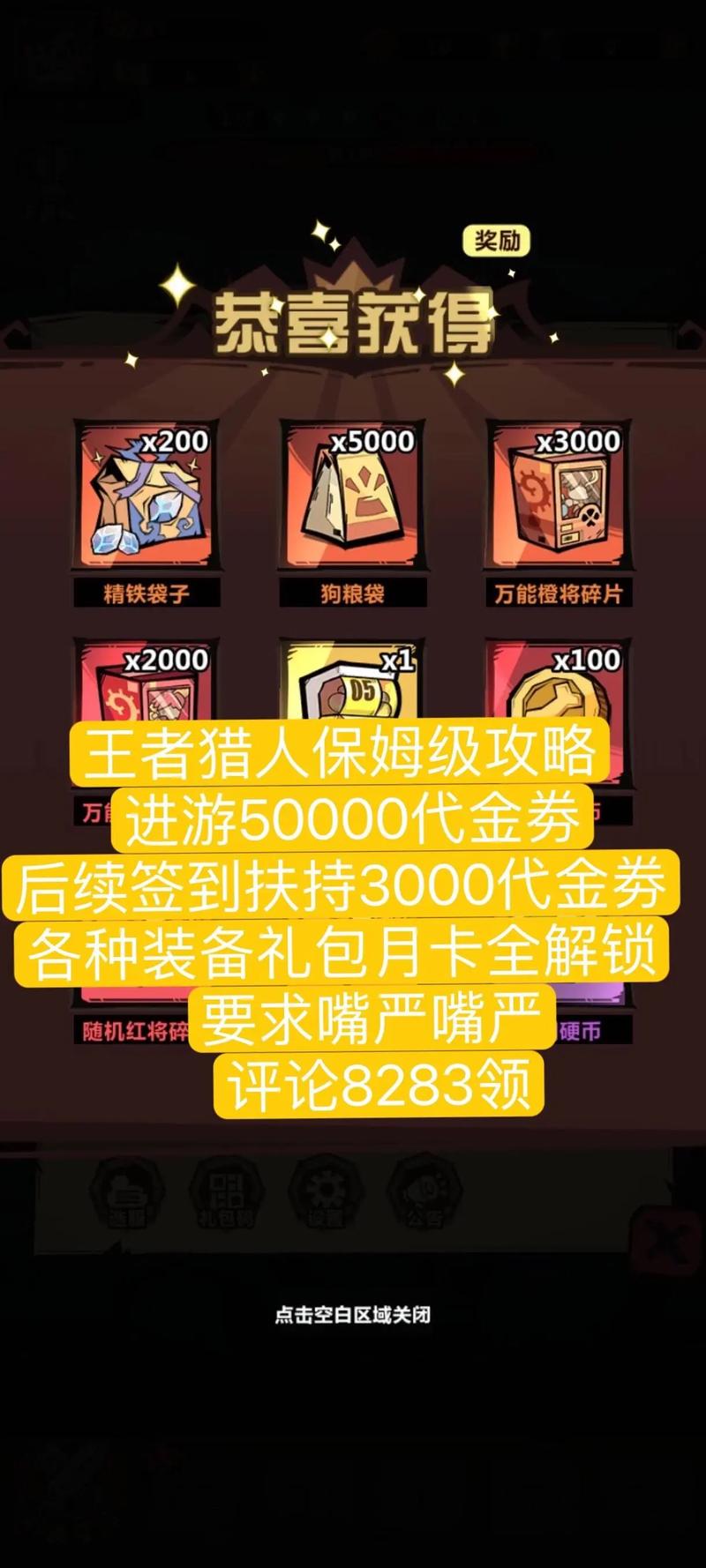 王者荣耀赏金猎手活动奖励全解析及趣味玩法攻略