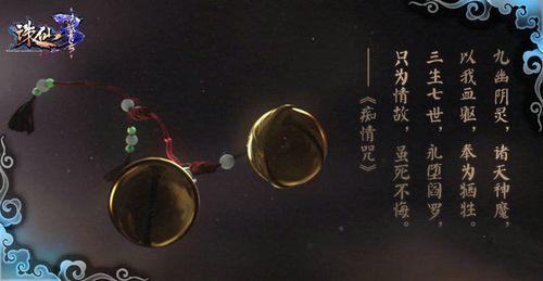 诛仙秘咒，合欢铃情深之旅手游震撼发布，探索仙侠世界的绝美情缘