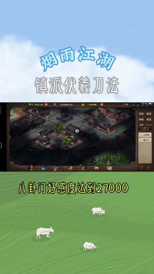 烟雨江湖归云岛好感等级全揭秘，探索武侠世界的情感纽带与新奇玩法
