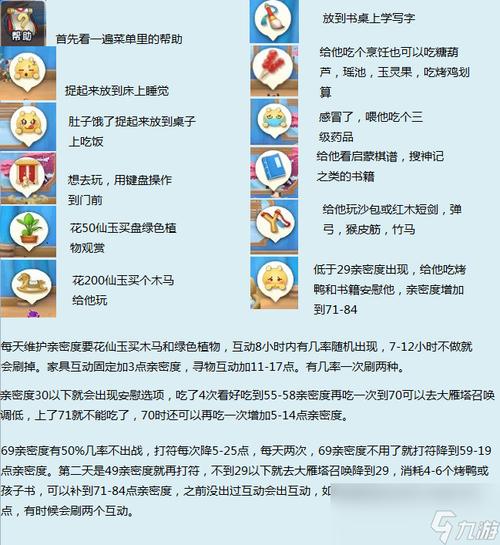 梦幻西游手游孩子抚养全攻略，打造专属萌娃的奇幻之旅