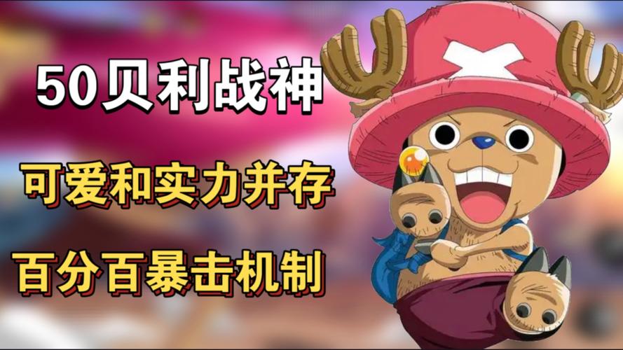 航海王燃烧意志新乔巴兑换盛典,乔巴商店兑换攻略与趣味玩法揭秘