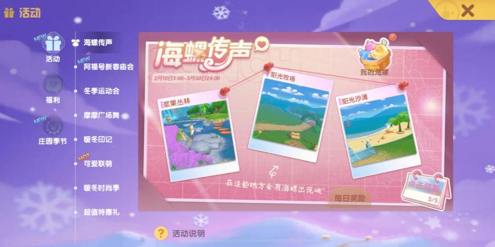 摩尔庄园手游月亮海螺获取全攻略，解锁神秘海洋宝藏