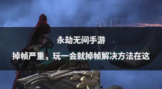 永劫无间手游，视角锁定与取消调整全攻略，解锁极致游戏体验的必备技巧