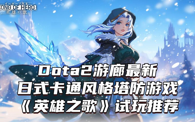 Dota2手游化资讯,经典MOBA再现,全新玩法等你来战!
