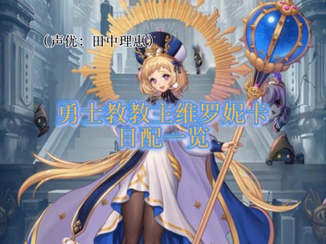 坎公骑冠剑维罗妮卡强度全面解析及趣味玩法探索