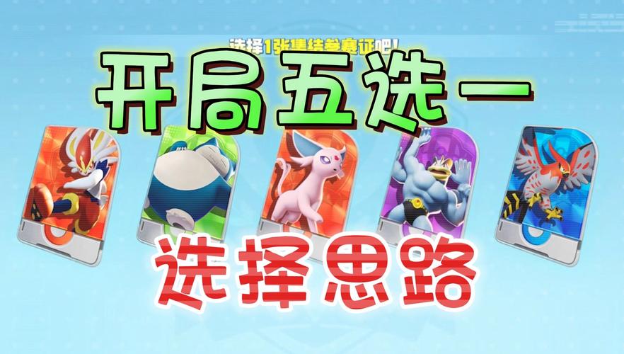 宝可梦大集结试玩全攻略,深度解析快速上手技巧,助你称霸MOBA战场!