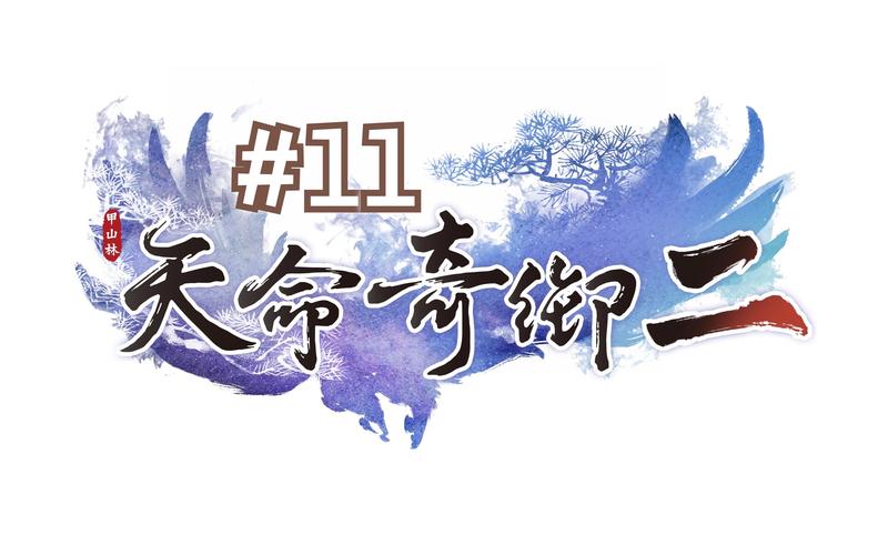 天命奇御手游新篇章,药王谷石碑探秘,解锁隐藏宝藏全攻略大揭秘