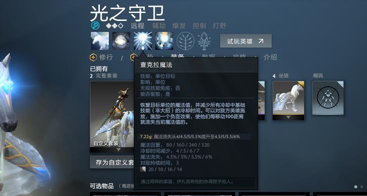 DOTA2手游版，光之守卫深度玩法介绍及攻略
