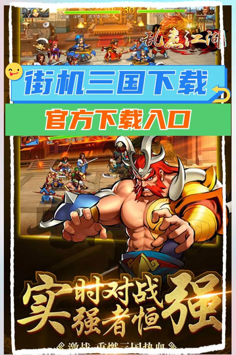 三国战纪2手游震撼来袭,重温经典街机,热血三国再燃战火!