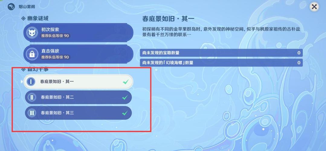 原神春庭景如旧活动深度解析,御守位置大全与趣味玩法探索
