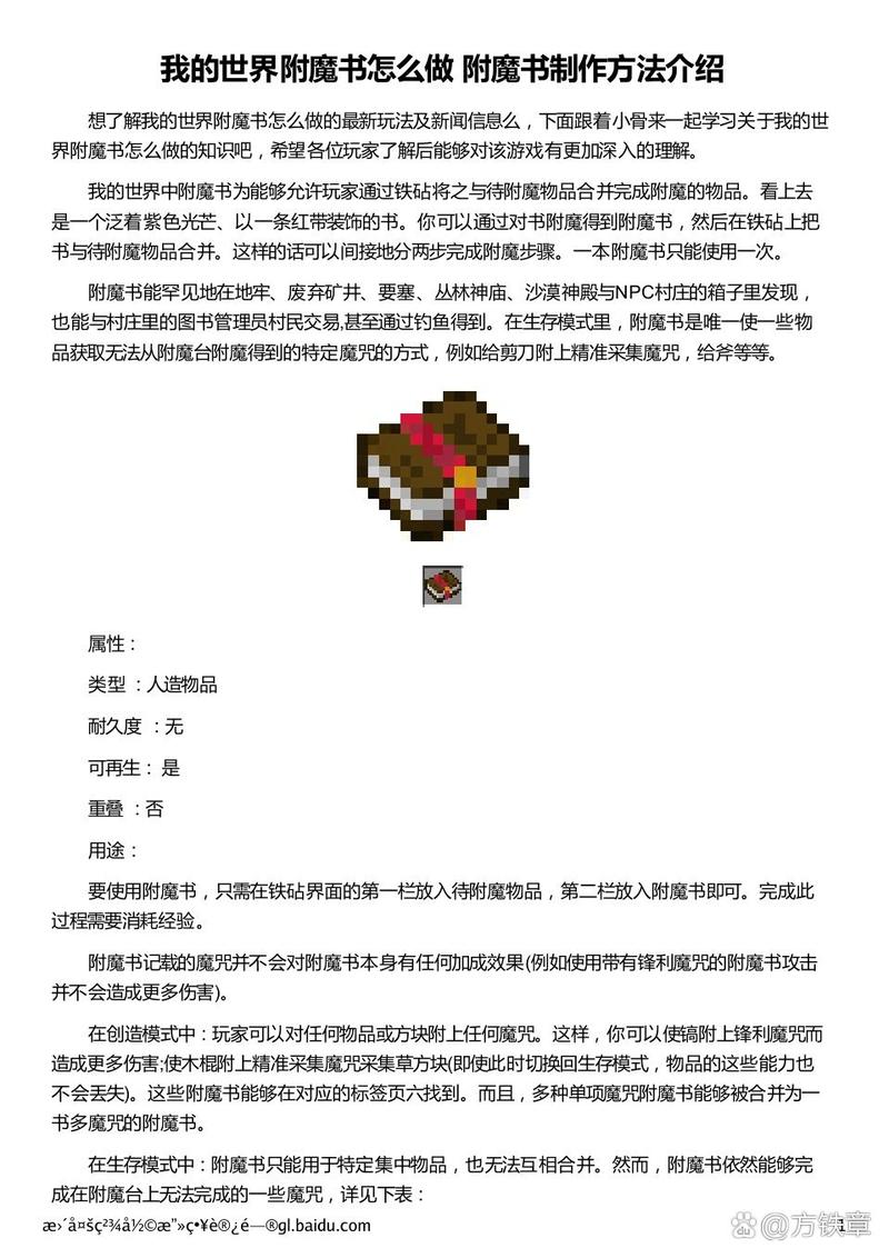 我的世界多重箭附魔书使用指南及趣味玩法揭秘