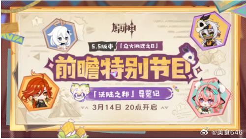 原神前瞻直播与版本更新揭秘，探索未知世界的奇妙之旅