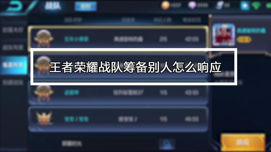 王者荣耀创建战队需五人响应，详解流程及趣味玩法