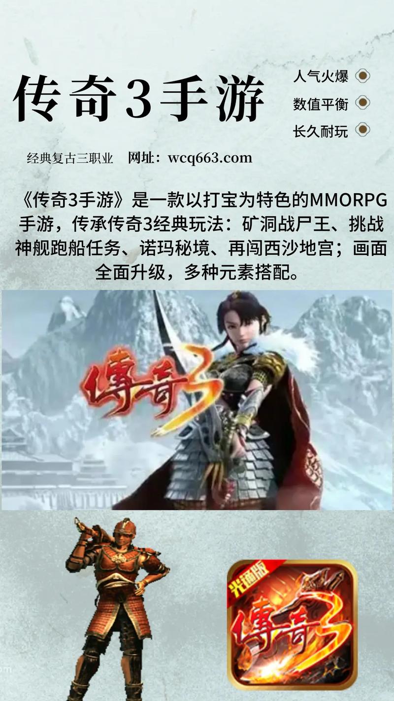 烈火传奇3，恶魔的幻影预约下载开启，全新传奇手机游戏震撼来袭！