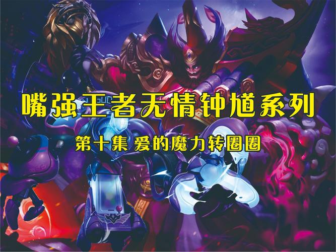 王者荣耀李白、钟馗与宫本武藏，谁才是峡谷之巅的王者？