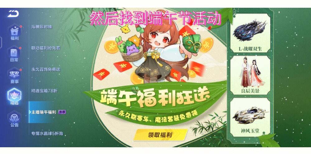 QQ飞车手游端午节盛典活动全揭秘，端午新车酷炫亮相，趣味玩法燃爆赛道！