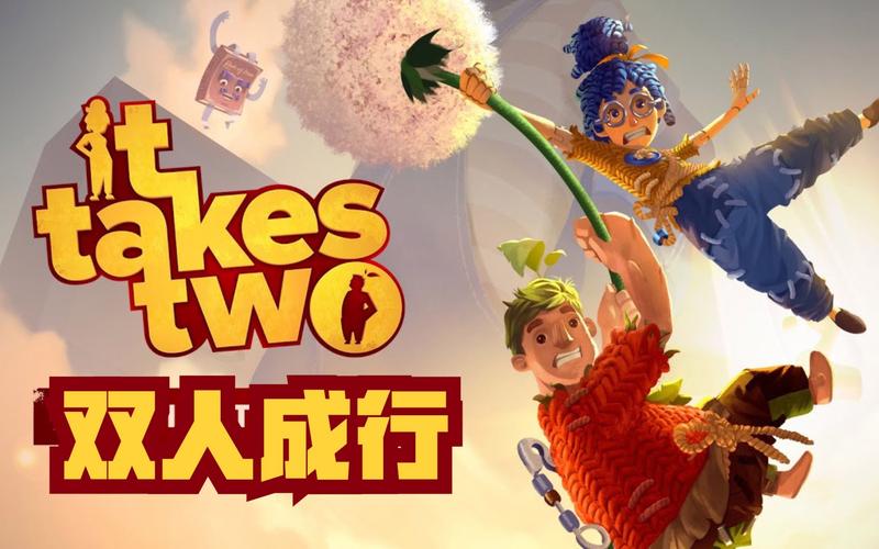 双人成行手机版震撼发布,与好友共闯奇幻益智之旅!