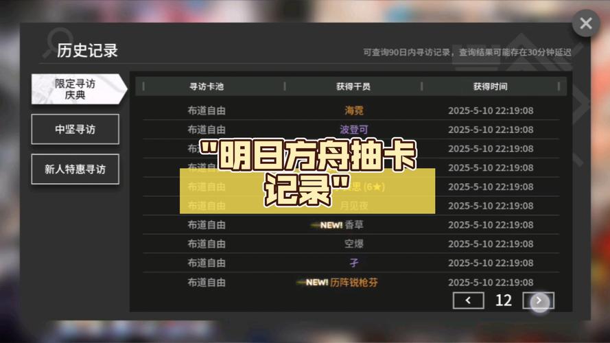 明日方舟抽卡记录查询攻略及趣味玩法深度解析