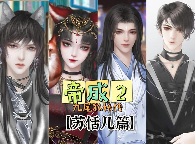 狐妖小红娘手游两小无猜攻略，妖帝传第二章深度解析与趣味玩法揭秘