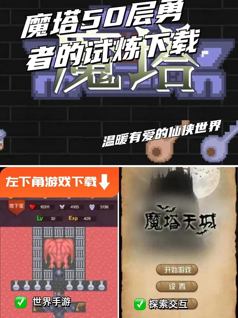 魔塔50层永不言弃安卓版震撼发布，苹果手机玩家也能畅享的经典冒险之旅