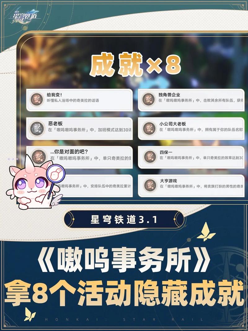 崩坏，星穹铁道似花过亡城成就解锁全攻略，探索隐藏乐趣的奇妙之旅