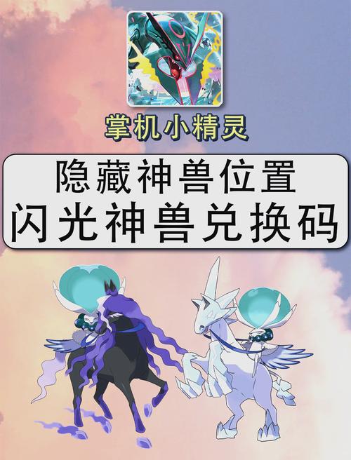 口袋妖怪永恒之焱XYZ神兽版安卓APK震撼发布,探索未知领域,捕捉传说神兽!