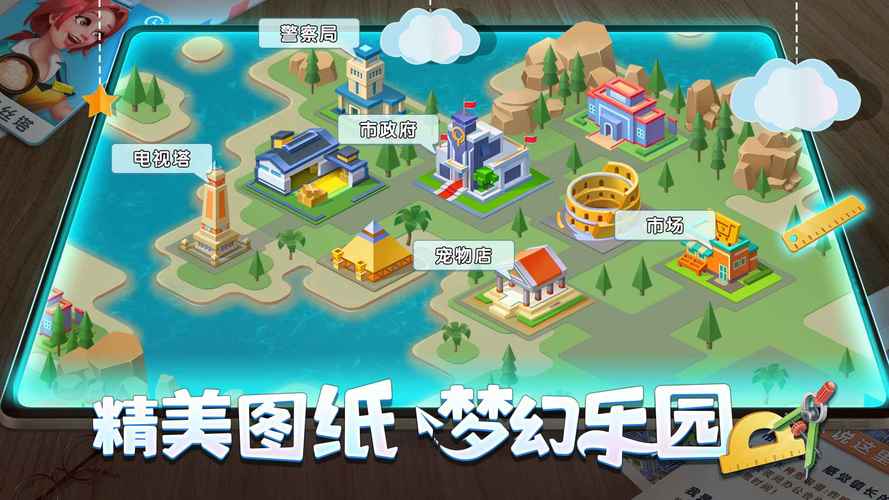梦幻小镇手游下载——开启非常自由的模拟经营之旅