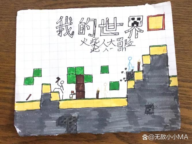 火柴人地图大冒险，从零到一的创意之旅全面揭秘