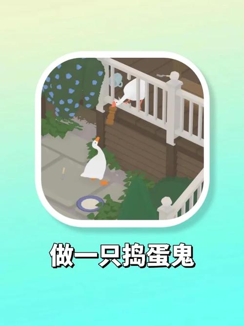 捣蛋鹅,农场大冒险最新版本下载上线,休闲搞怪乐趣无穷!