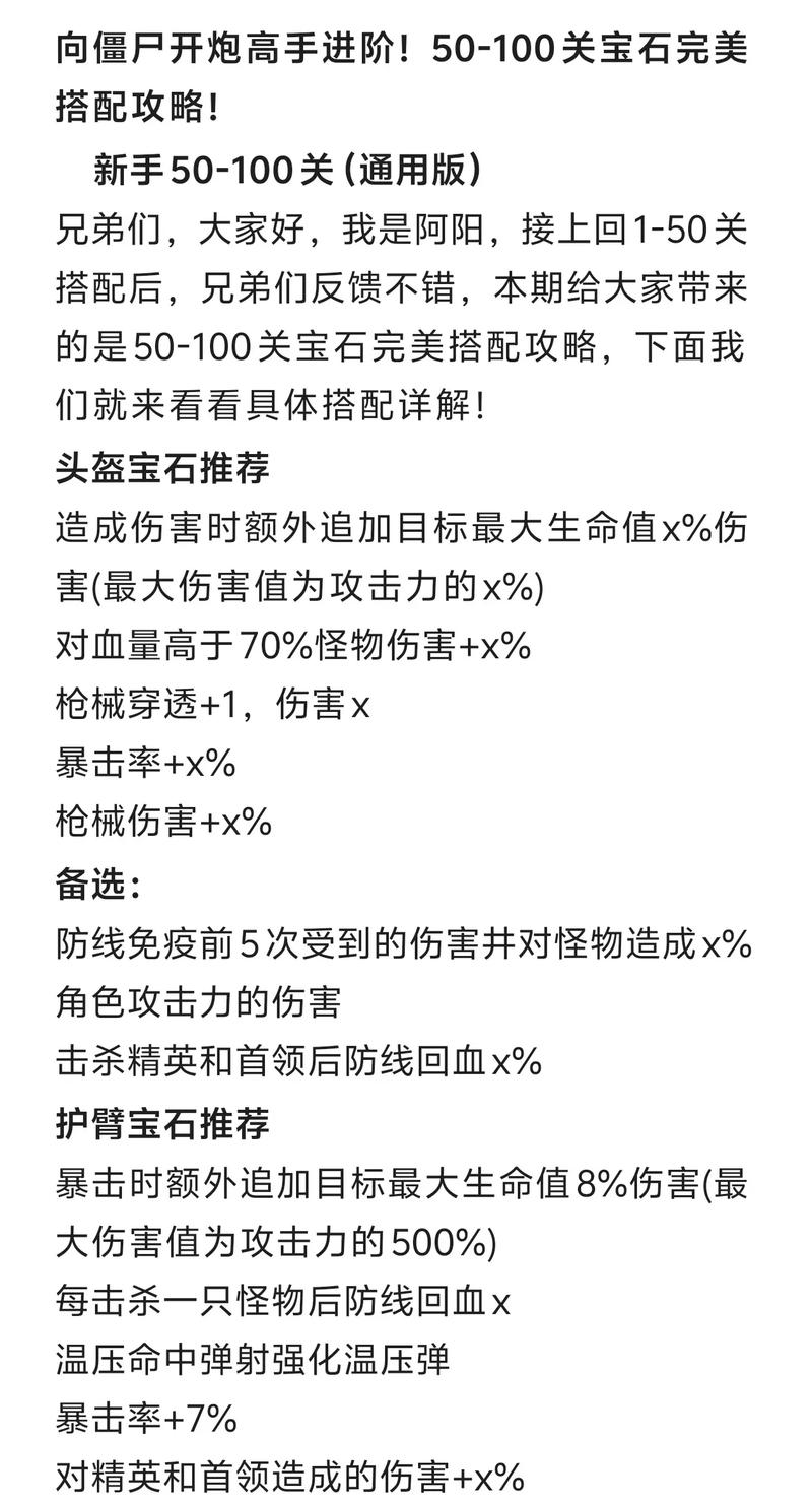 弹弹堂手游宝石搭配全攻略，打造你的专属弹道传奇！