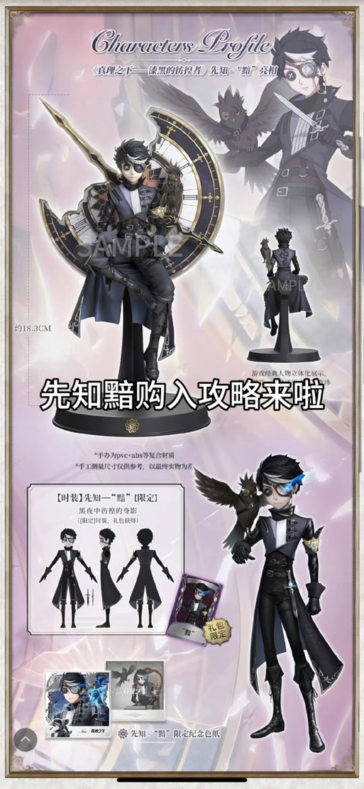 第五人格先知黯皮肤获取攻略及趣味玩法揭秘