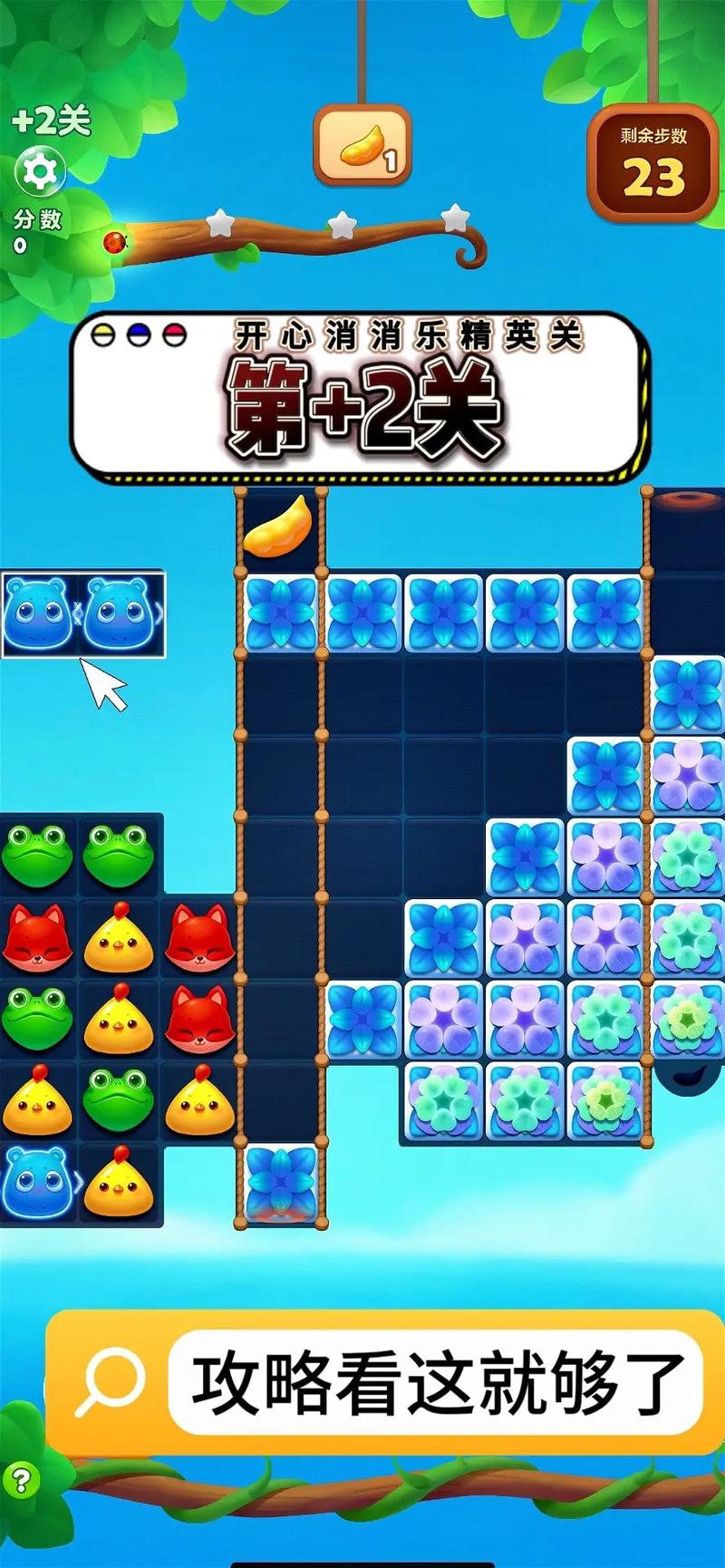 开心消消乐638关攻略揭秘,掌握技巧,轻松通关的秘诀!