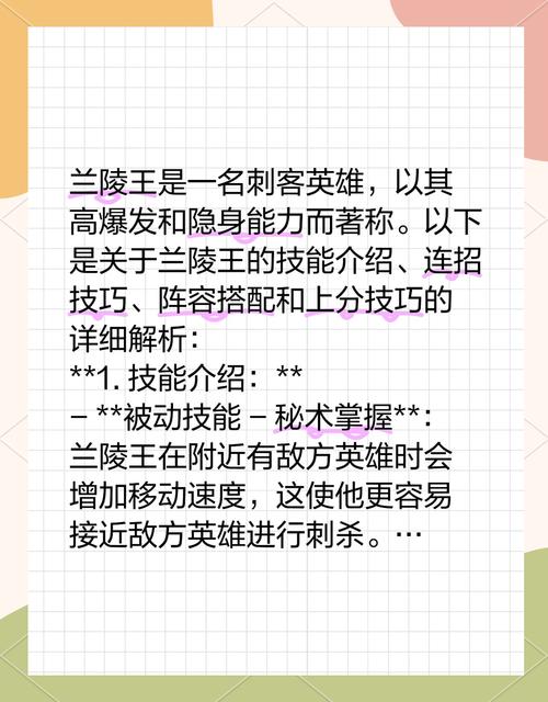 王者荣耀兰陵王与李白对比分析,谁才是你的刺客之王?
