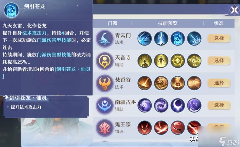 诛仙手游青云职业技能加点与天书深度解析，打造无敌青云高手