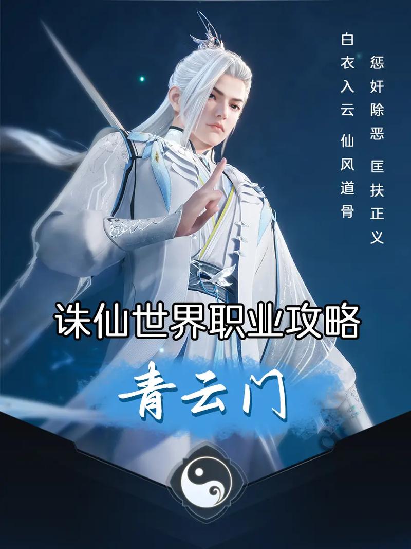 诛仙手游青云职业技能加点与天书深度解析,打造无敌青云高手