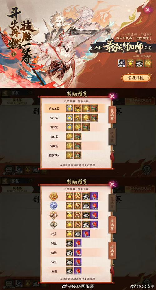 阴阳师手游斗技积分详解,算法、上限与趣味玩法