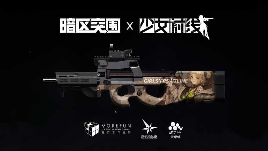 暗区突围×少女前线联动玩法全攻略，深度剖析奖励机制与高效策略，解锁全新战场体验