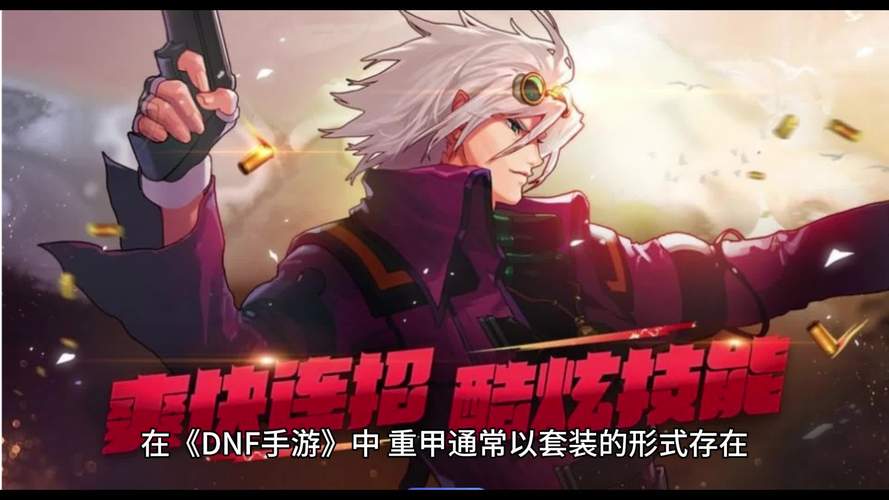 地下城与勇士手游,热血重燃,8月12日正式上线开启冒险之旅