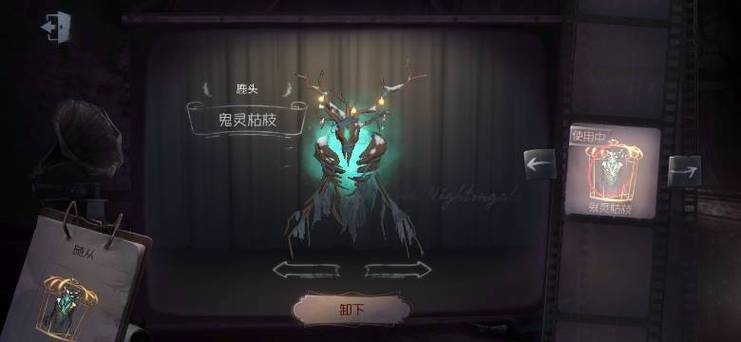 第五人格绝版随从鬼灵枯枝,神秘魅力与独特玩法的完美融合
