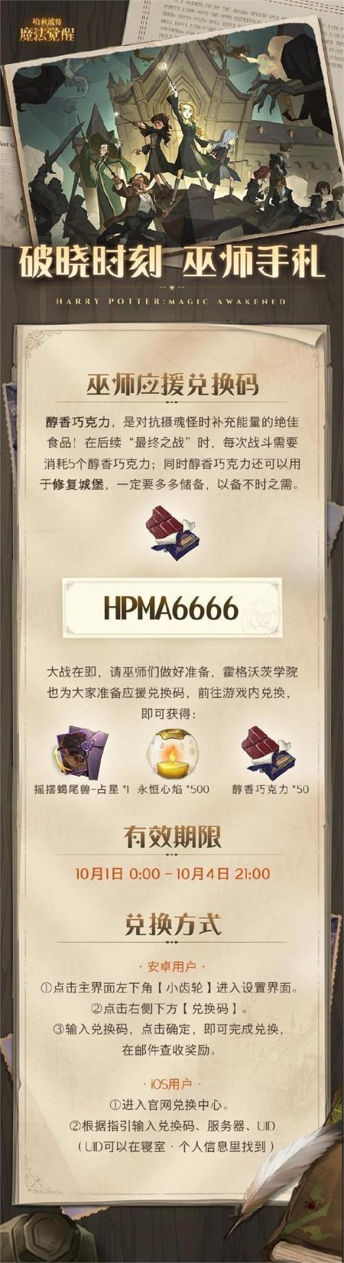 哈利波特,魔法觉醒兑换码输入指南及趣味玩法揭秘