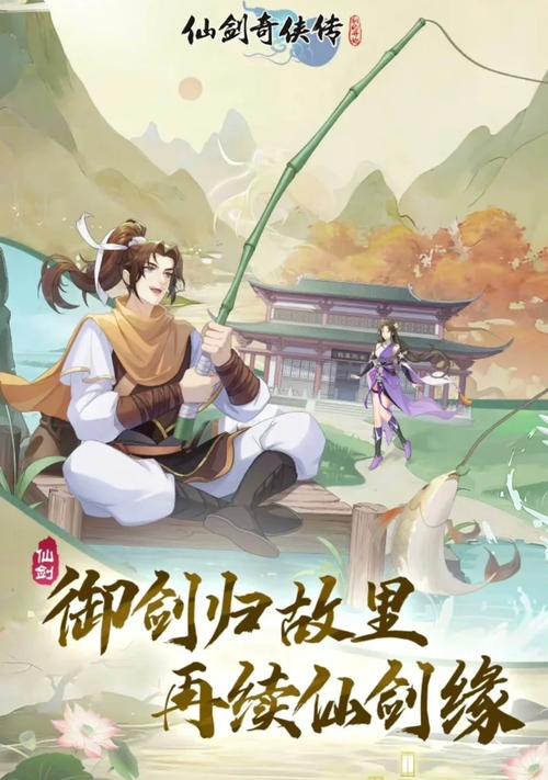 仙剑手游第六章,解锁全新冒险与挑战,揭秘神秘剧情的钥匙何在?