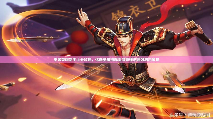 王者荣耀时空之境深度探索,资源管理、高效利用策略,解锁价值最大化之旅