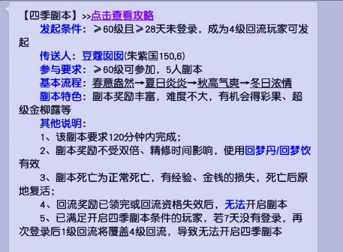 梦幻西游四季副本全攻略,解锁宝箱,赢取丰厚奖励!