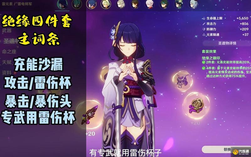 原神雷神圣遗物主属性推荐指南,解锁输出极限,探索趣味玩法新境界