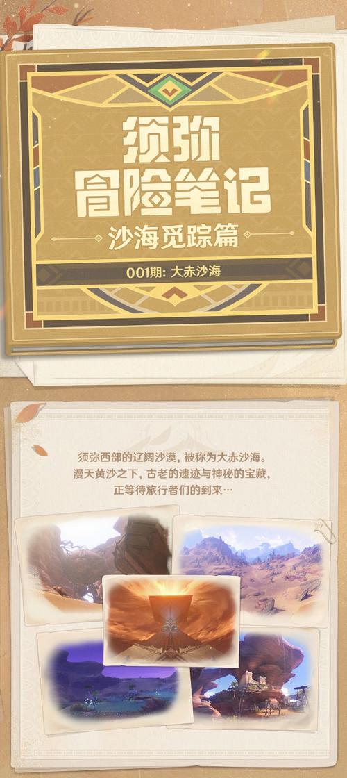 原神沙海迷踪拟构基石机关深度通关攻略，解锁神秘遗迹的奇妙之旅