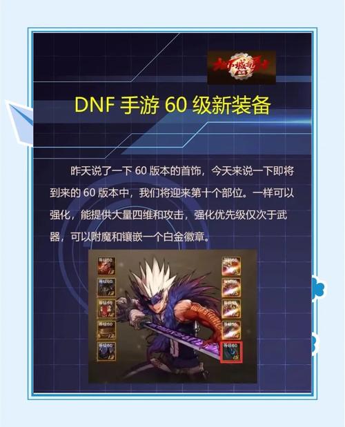 DNF手游全面解析,异常状态抗性装备与趣味玩法大揭秘